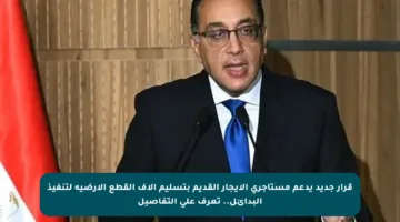 قرار جديد يدعم مستأجري الإيجار القديم بتسليم آلاف القطع الأرضية لتنفيذ البدائل.. تعرف على التفاصيل